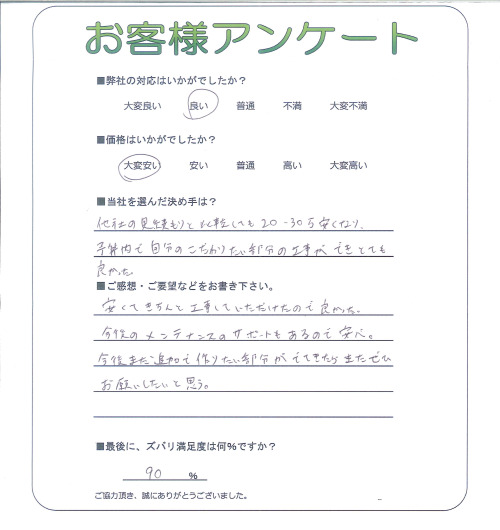 工事の感想を聞かせてください。