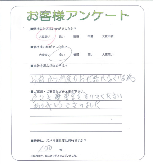 工事の感想を聞かせてください。