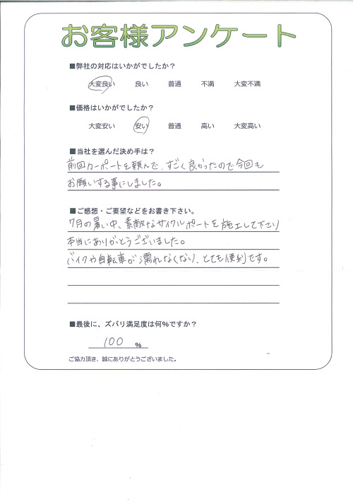 工事の感想を聞かせてください。