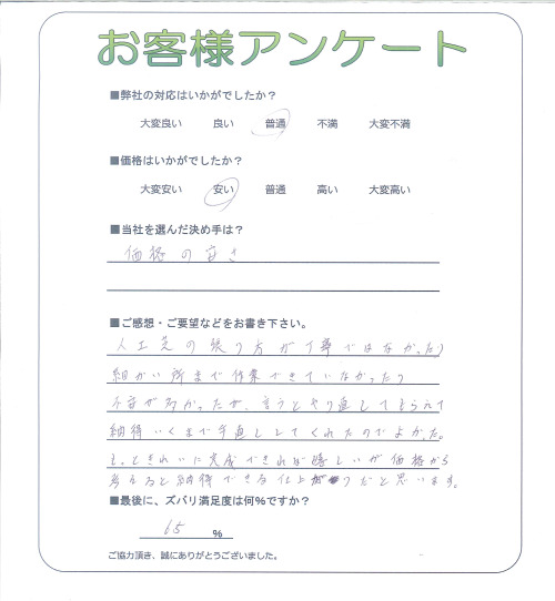 工事の感想を聞かせてください。