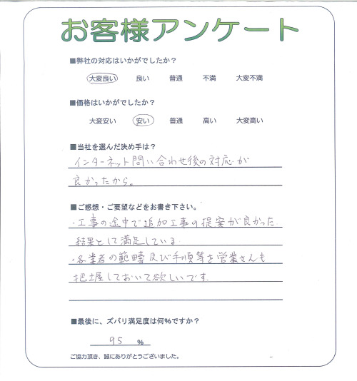工事の感想を聞かせてください。