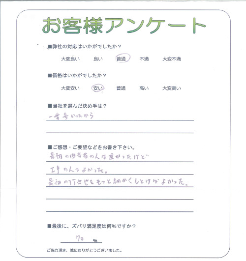 工事の感想を聞かせてください。