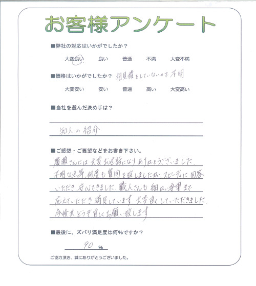 工事の感想を聞かせてください。