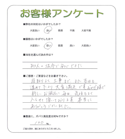 工事の感想を聞かせてください。