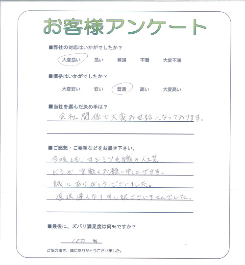 工事の感想を聞かせてください。