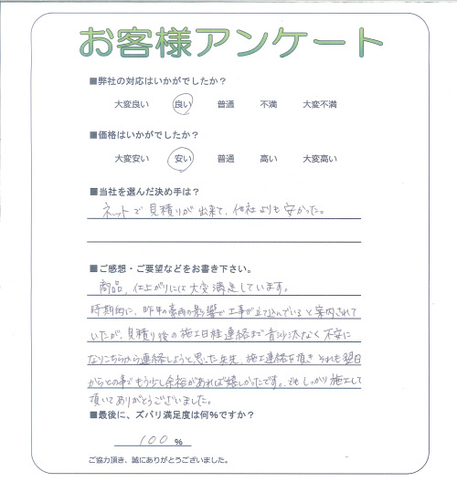 工事の感想を聞かせてください。