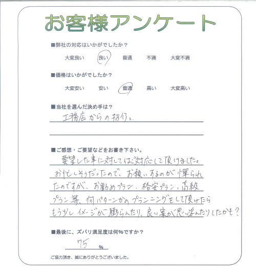 工事の感想を聞かせてください。