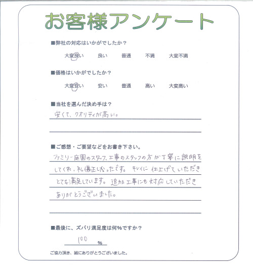 工事の感想を聞かせてください。