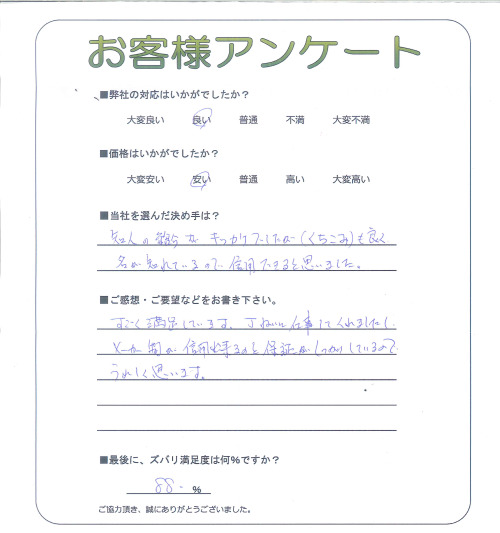 工事の感想を聞かせてください。