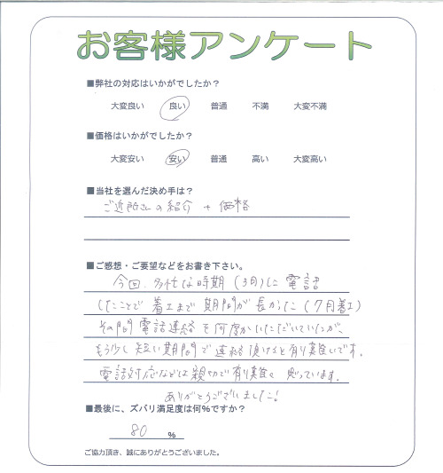 工事の感想を聞かせてください。