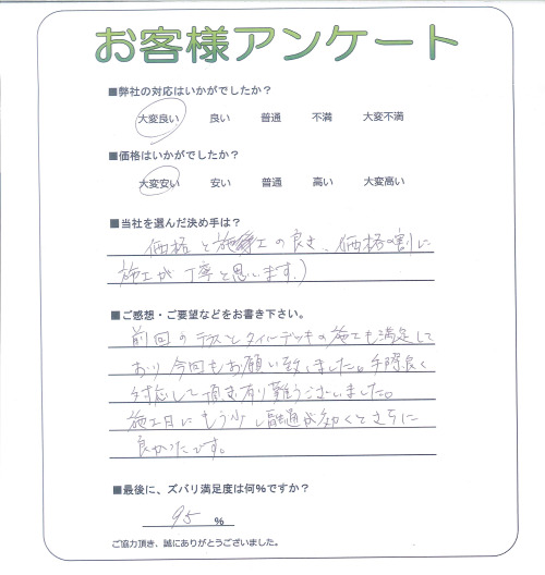 工事の感想を聞かせてください。