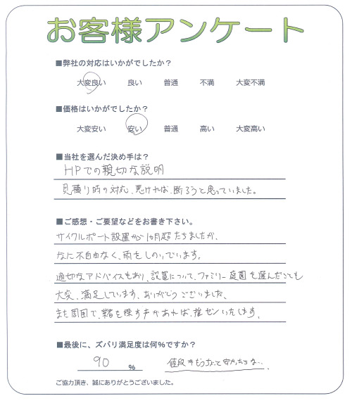 工事の感想を聞かせてください。