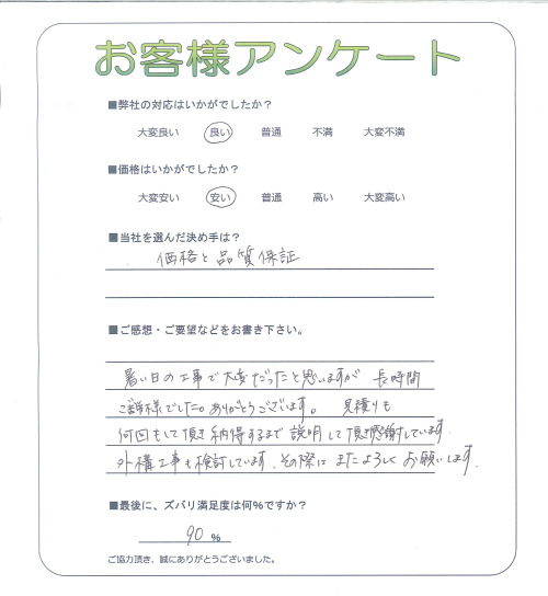 工事の感想を聞かせてください。