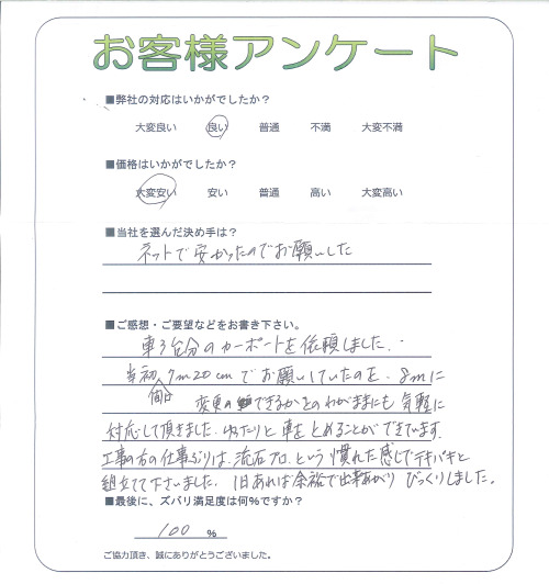 工事の感想を聞かせてください。