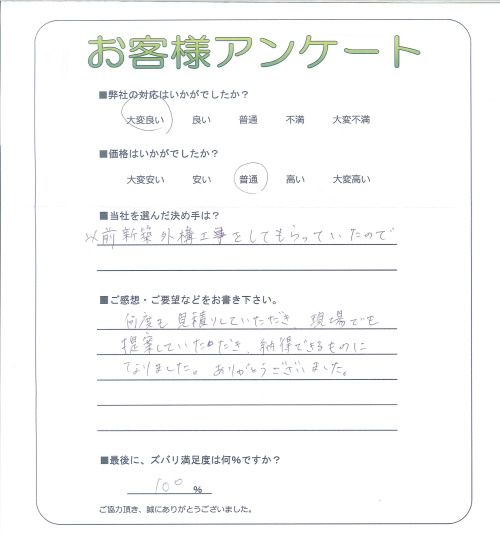 工事の感想を聞かせてください。
