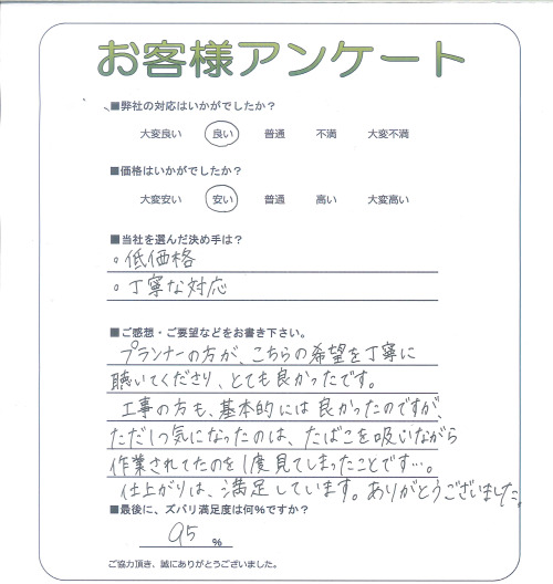 工事の感想を聞かせてください。