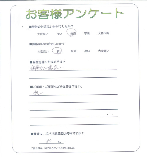 工事の感想を聞かせてください。