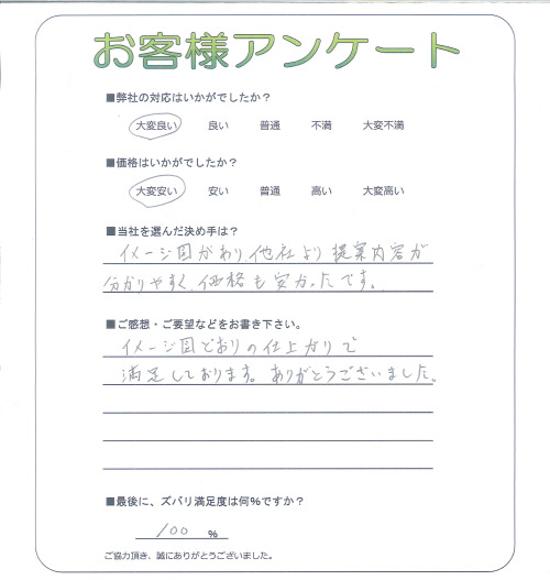 工事の感想を聞かせてください。