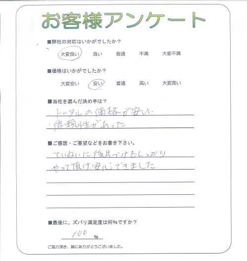 工事の感想を聞かせてください。