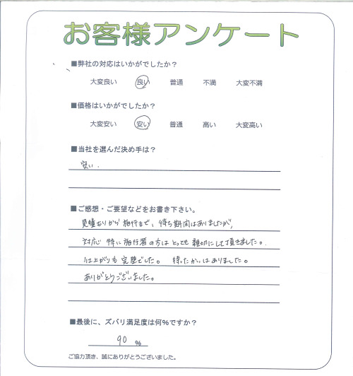 工事の感想を聞かせてください。