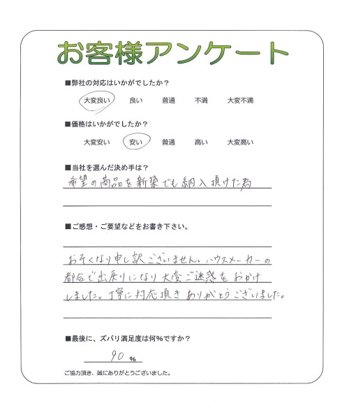 工事の感想を聞かせてください。