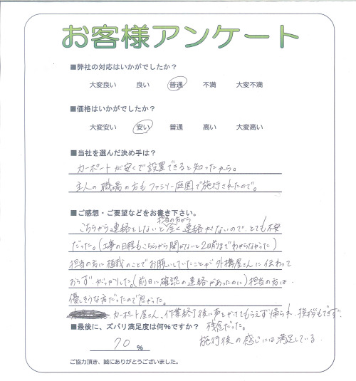 工事の感想を聞かせてください。