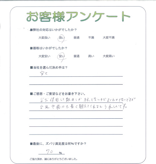 工事の感想を聞かせてください。