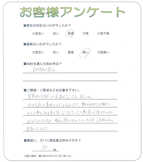 工事の感想を聞かせてください。