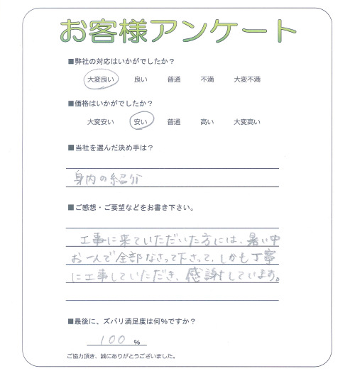 工事の感想を聞かせてください。