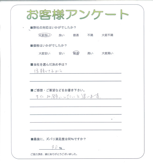 工事の感想を聞かせてください。