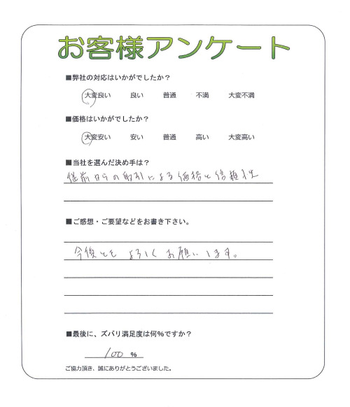 工事の感想を聞かせてください。