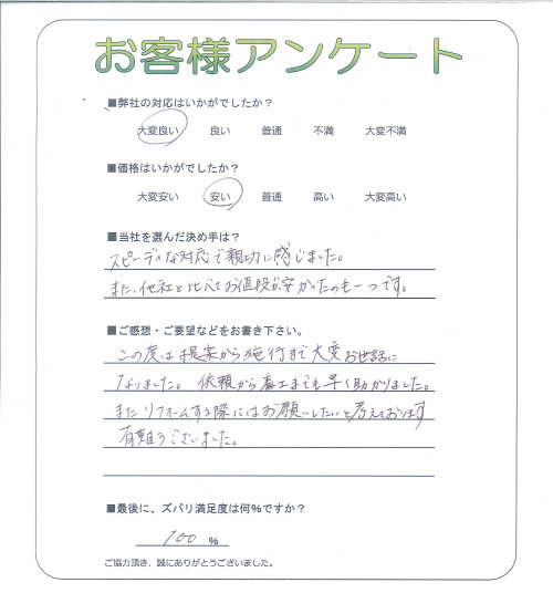 工事の感想を聞かせてください。