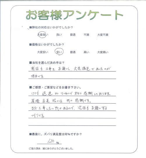 工事の感想を聞かせてください。