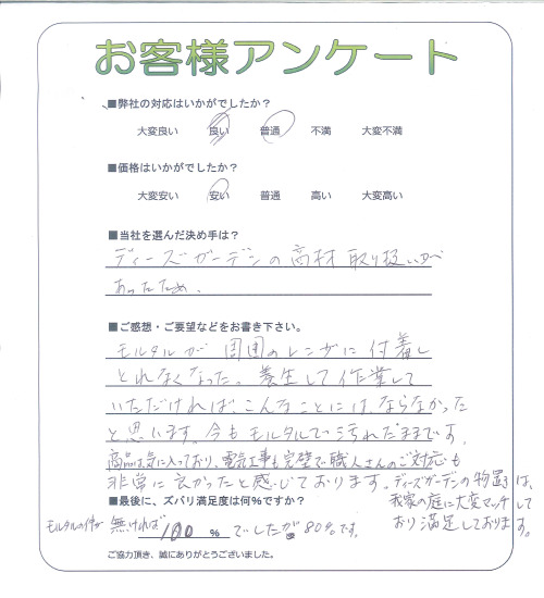 工事の感想を聞かせてください。