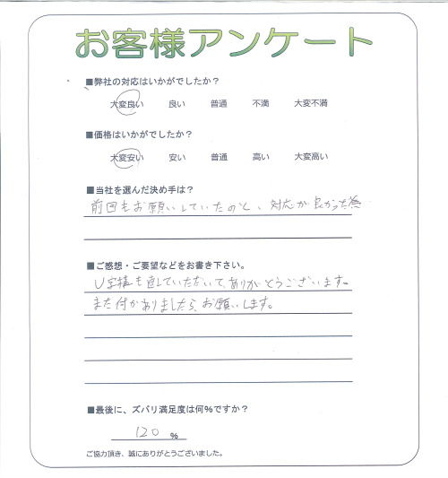 工事の感想を聞かせてください。