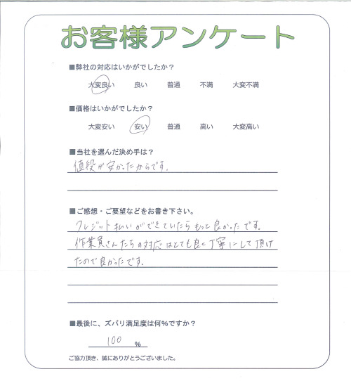 工事の感想を聞かせてください。