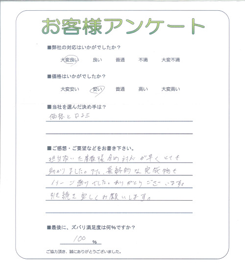 工事の感想を聞かせてください。