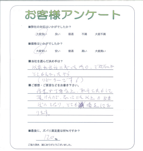 工事の感想を聞かせてください。