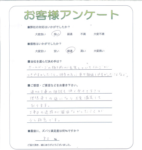 工事の感想を聞かせてください。