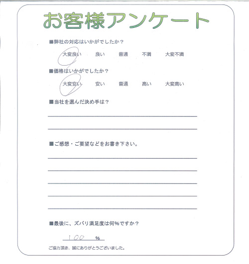 工事の感想を聞かせてください。