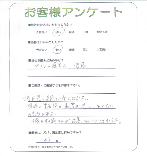 工事の感想を聞かせてください。