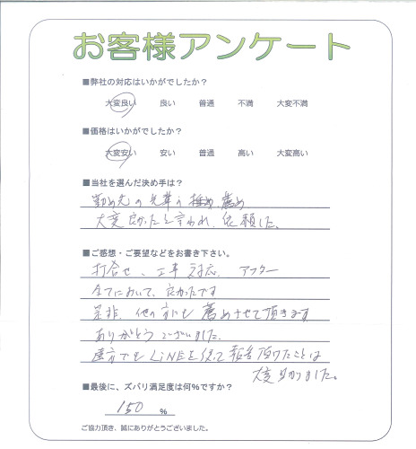 工事の感想を聞かせてください。