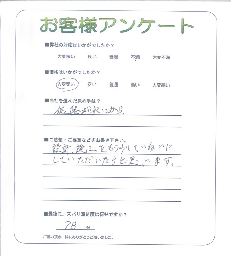 工事の感想を聞かせてください。