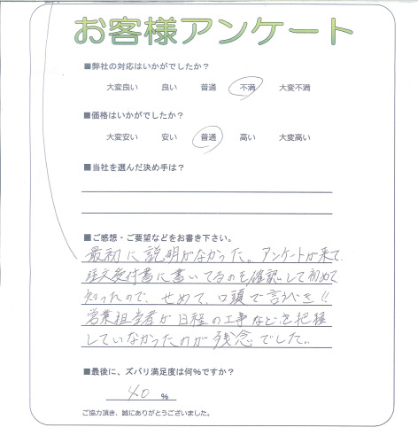 工事の感想を聞かせてください。