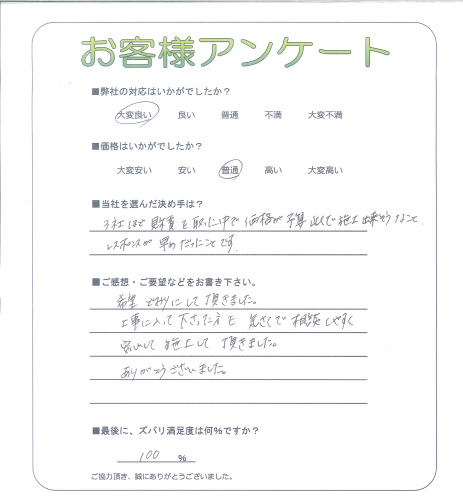 工事の感想を聞かせてください。
