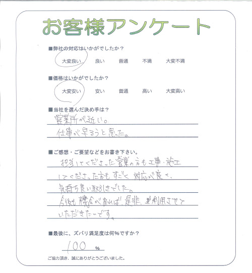工事の感想を聞かせてください。