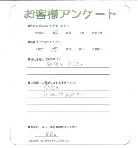 工事の感想を聞かせてください。