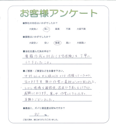 工事の感想を聞かせてください。