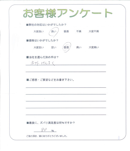 工事の感想を聞かせてください。