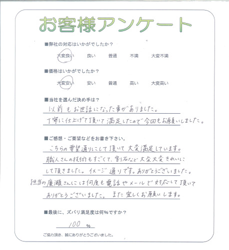 工事の感想を聞かせてください。